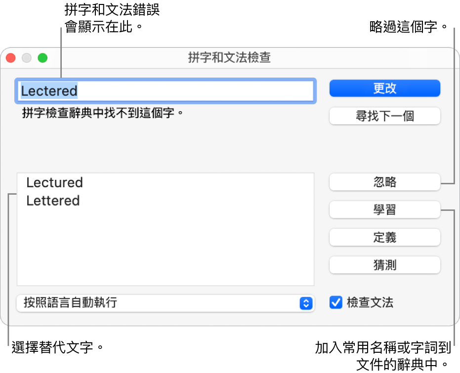 「拼字和文法檢查」視窗。