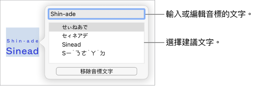 單字已啟用音標，帶有文字欄位和建議文字的說明文字。