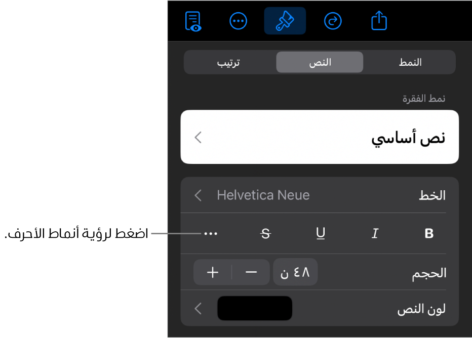عناصر التحكم في التنسيق وتظهر أنماط الفقرات في الجزء العلوي، ثم عناصر التحكم في الخط. أسفل الخط توجد أزرار غامق ومائل وتسطير ويتوسطه خط والمزيد من خيارات النص.