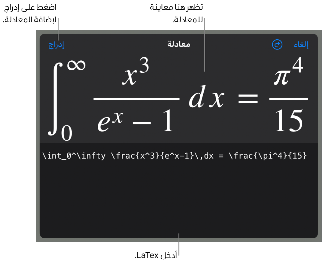 مربع حوار المعادلة يعرض معادلة مكتوبة باستخدام أوامر LaTex وتظهر بالأعلى معاينة للمعادلة.