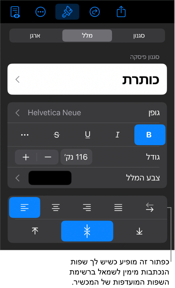 כלי בקרה של מלל בתפריט ״עיצוב״ עם הסבר על הכפתור ״משמאל לימין״.