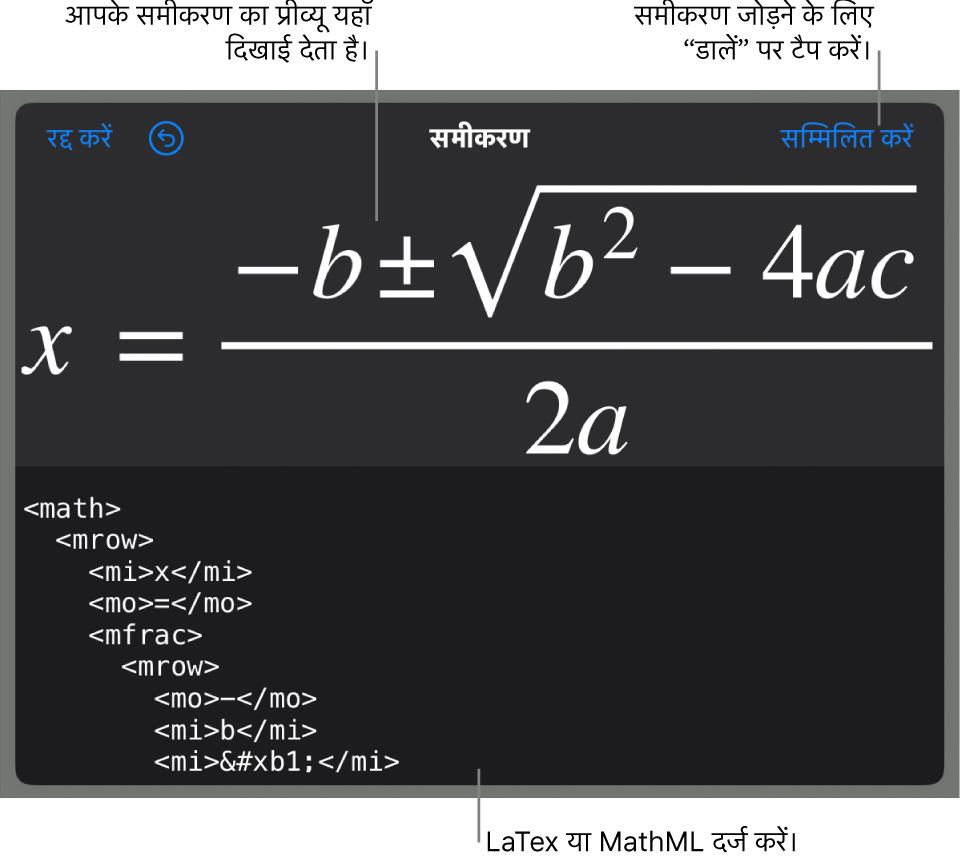 “समीकरण” डायलॉग, जिसमें MathML कमांड का उपयोग करके लिखा गया समीकरण प्रदर्शित होता है तथा ऊपर उस फ़ॉर्मूला का प्रीव्यू दिखाई देता है।