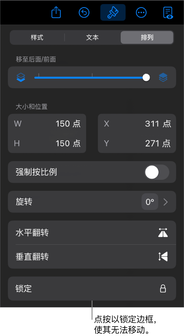 “格式”菜单中的“排列”控制，其中标注了“锁定”按钮。