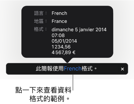 不同語言與地區設定的通知，顯示該語言與地區格式的範例。