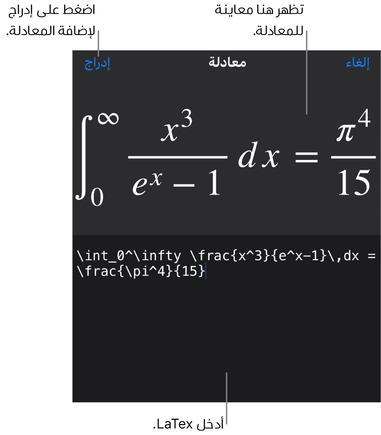 مربع حوار المعادلة يعرض معادلة مكتوبة باستخدام أوامر LaTex وتظهر بالأعلى معاينة للمعادلة.