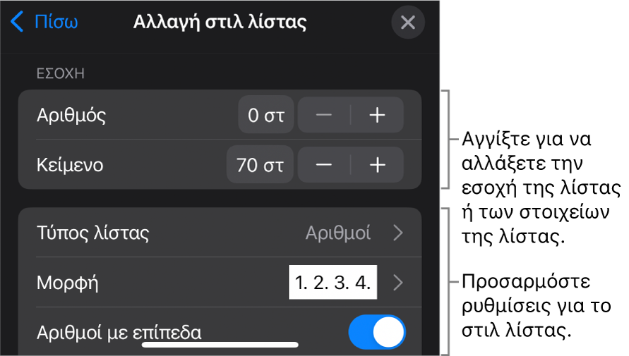 Μενού «Επεξεργασία στιλ λίστας» με στοιχεία ελέγχου για την επεξεργασία του τύπου και της εμφάνισης της λίστας.