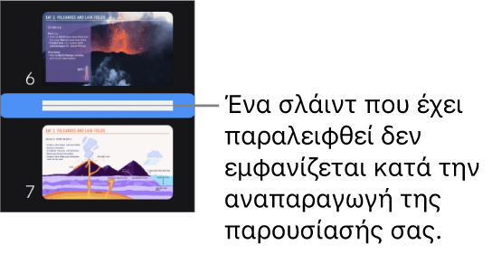 Ο πλοηγός σλάιντ με σλάιντ που παραλείφθηκε και φαίνεται ως οριζόντια γραμμή.