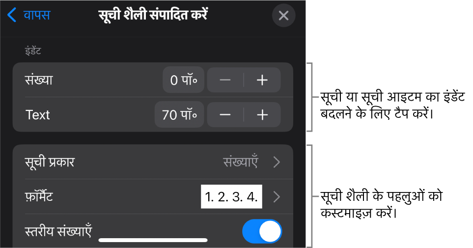 संपादन सूची शैली मेनू जिसमें सूची के प्रकार और प्रकटन को संपादित करने के लिए नियंत्रण हैं।