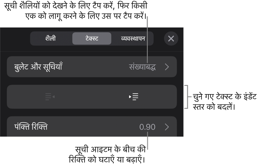 “बुलेट और सूचियाँ”, आउटडेंट और इंडेंट बटन और पंक्ति रिक्ति नियंत्रण के कॉलआउट के लिए फ़ॉर्मैट नियंत्रणों का “बुलेट और सूचियाँ” सेक्शन।