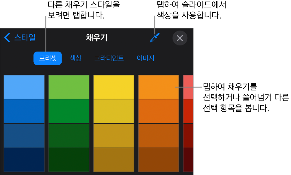 스타일 탭의 채우기 옵션.