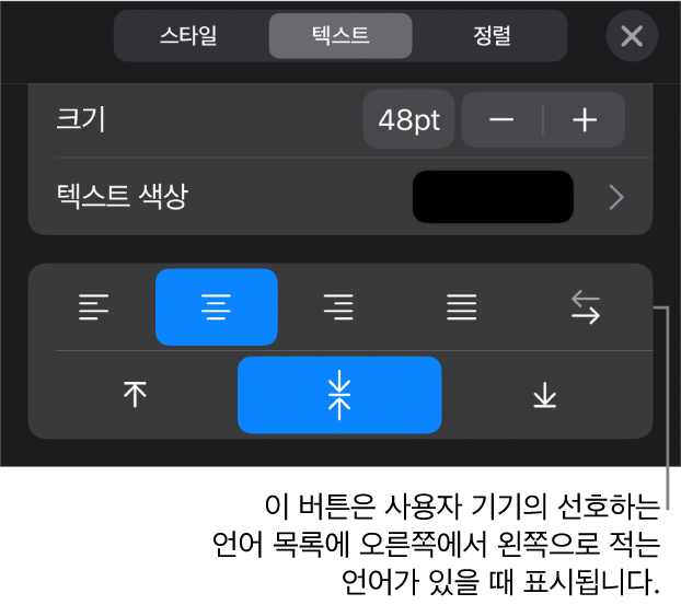 오른쪽에서 왼쪽으로 버튼에 대한 설명이 있는 포맷 메뉴의 텍스트 제어기.