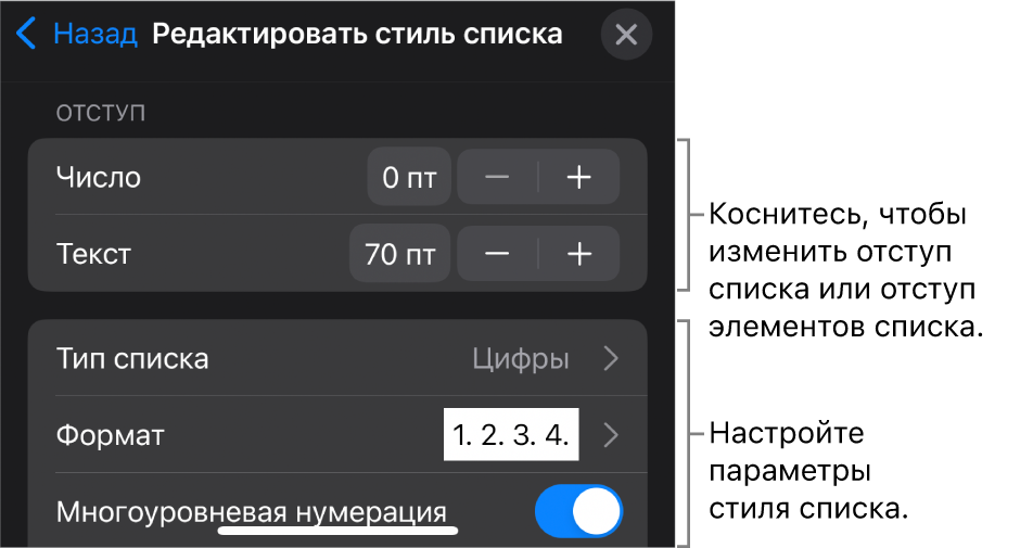 В меню редактирования стиля списка показаны элементы управления для изменения типа и внешнего вида списка.