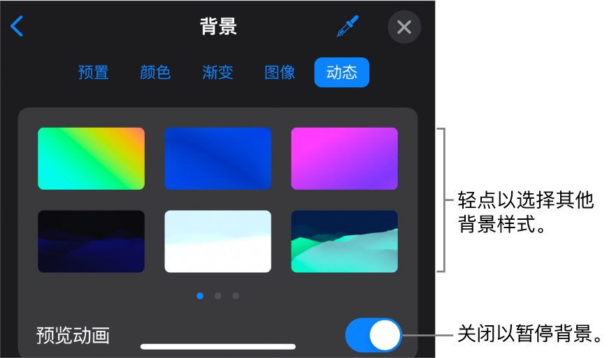 动态背景控制，同时还显示了背景样式缩略图和“预览动画”按钮。