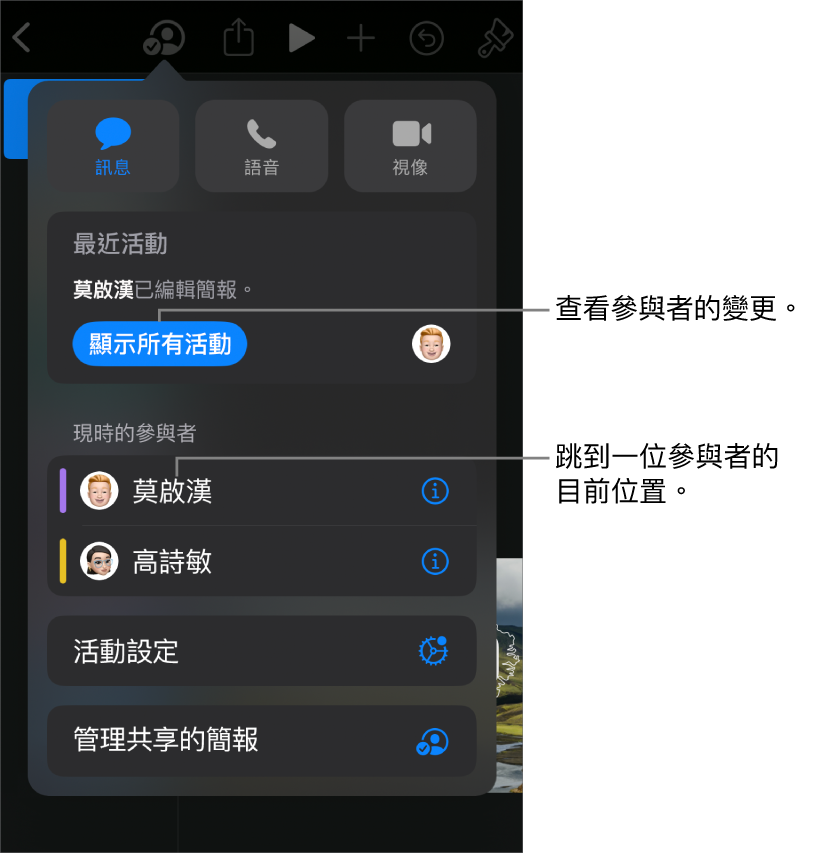 共同編輯選單，其中列出目前的參與者。