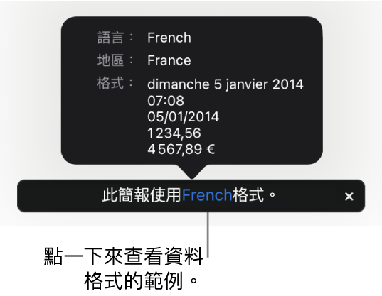 不同語言與地區設定的通知,顯示該語言與地區格式的範例。