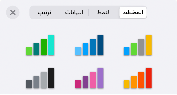 أنماط المخططات في علامة التبويب "المخطط" ضمن قائمة "التنسيق".