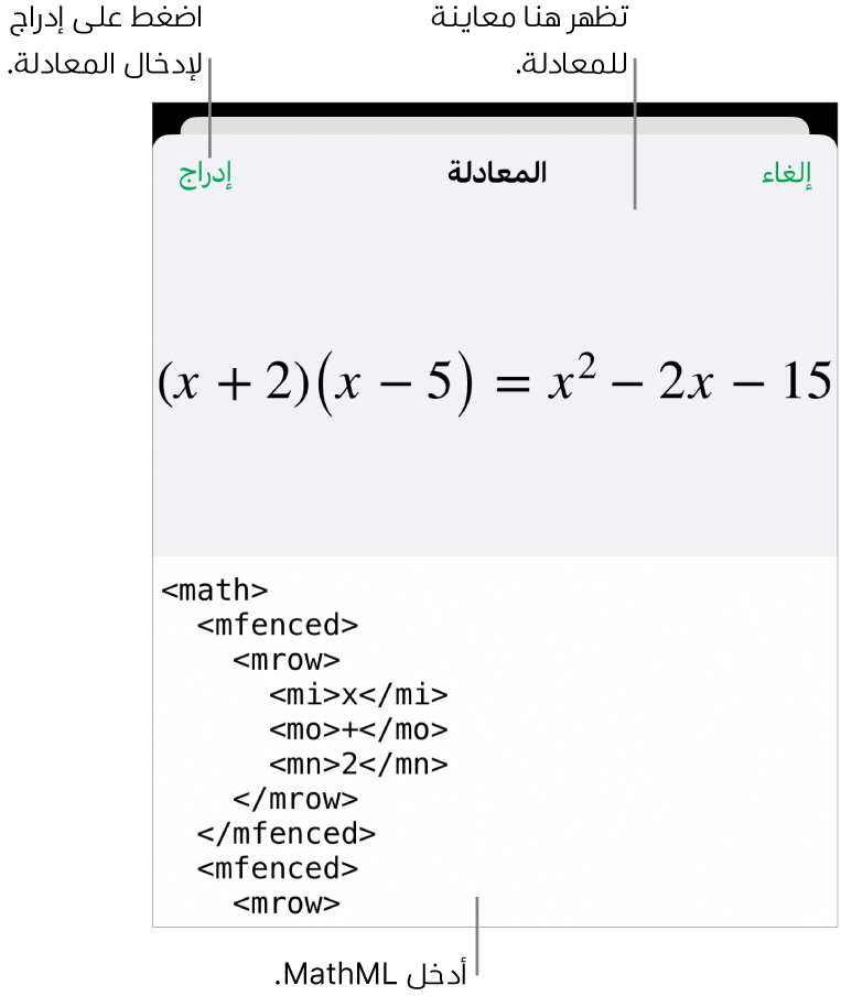 مربع حوار المعادلة يعرض معادلة مكتوبة باستخدام أوامر MathML وتظهر بالأعلى معاينة للمعادلة.