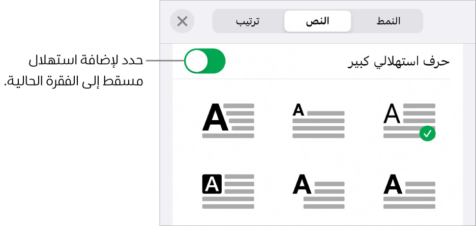 توجد عناصر تحكم في الاستهلال المسقط في قائمة النص.