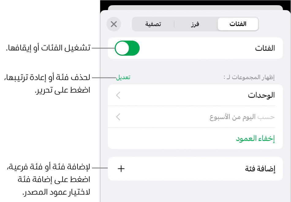 قائمة الفئات لـ iPhone وتظهر فيها خيارات لإيقاف الفئات وحذف الفئات وإعادة تنظيم البيانات وإخفاء عمود المصدر وإضافة الفئات.