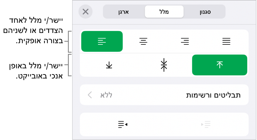 מקטע ״פריסה״ בסוקר העיצוב עם הסברים לכפתורי יישור וריווח של מלל.