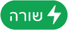 כפתור התפריט ״פעולות בשורה״