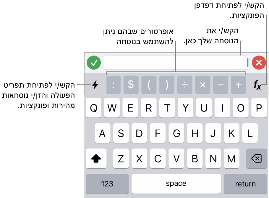 מקלדת הנוסחאות, עם ״עורך הנוסחאות״ בחלק העליון והאופרטורים המשמשים בנוסחאות מתחתיו. הכפתור ״פונקציות״ לפתיחת דפדפן הפונקציות נמצא משמאל לאופרטורים והכפתור של תפריט ״פעולות״ נמצא מימין.