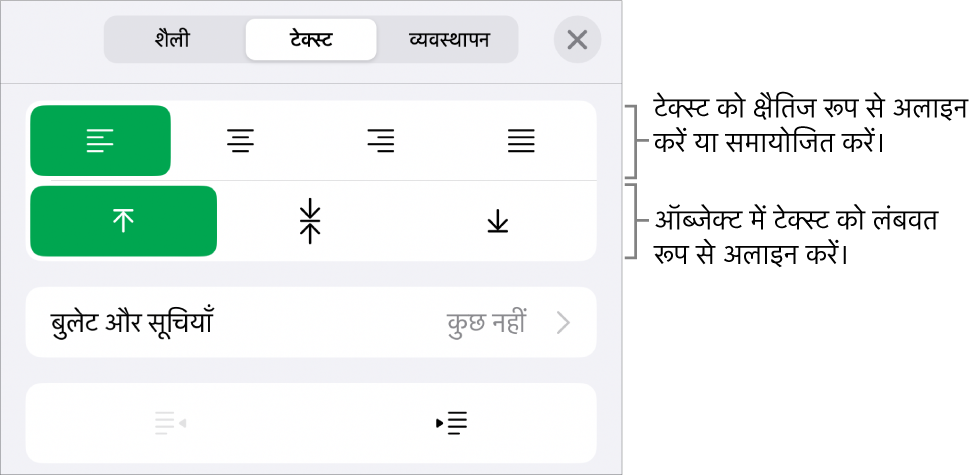 टेक्स्ट अलाइनमेंट और रिक्ति बटनों के लिए कॉलआउट वाला फ़ॉर्मैट इंस्पेक्टर का “लेआउट” सेक्शन।