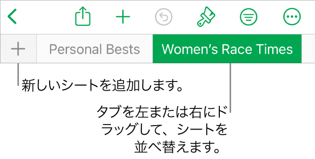 iPhoneのNumbersでシートを使用する - Apple サポート (日本)