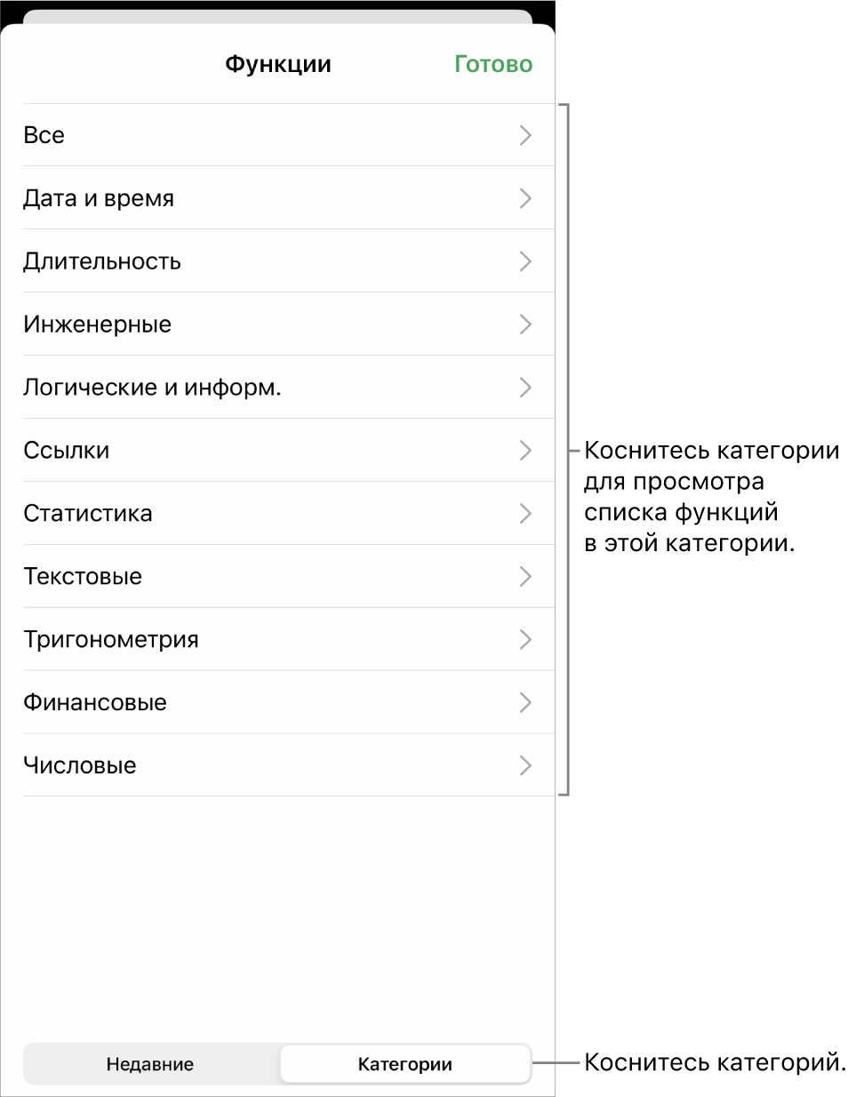 Браузер функций. Выбрана кнопка «Категории», под ней отображается список категорий.