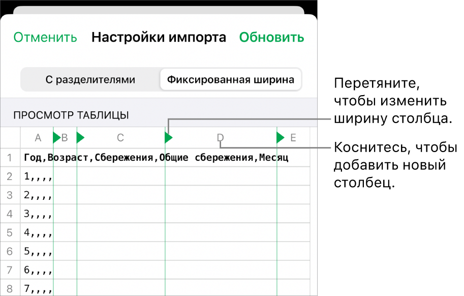 Настройки импорта для текстового файла с полями фиксированной ширины.