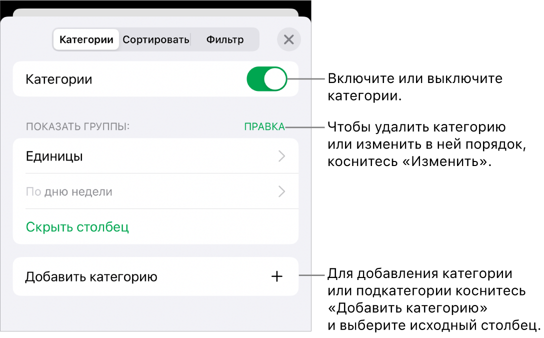 Меню категорий для iPhone, в котором можно выключить категории, удалить категории, перегруппировать данные, скрыть исходный столбец и добавить категории.