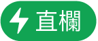 「直欄動作」選單按鈕