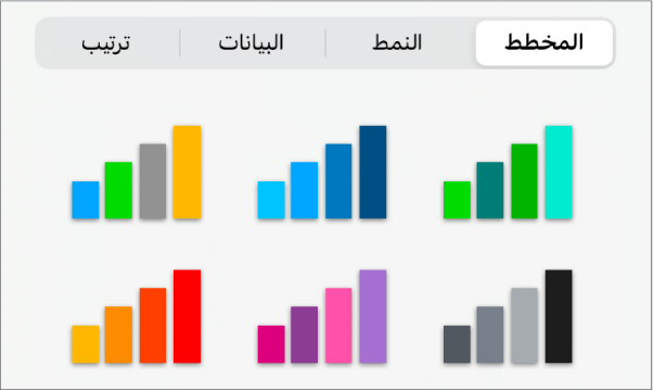 أنماط المخططات في علامة التبويب "المخطط" ضمن قائمة "التنسيق".