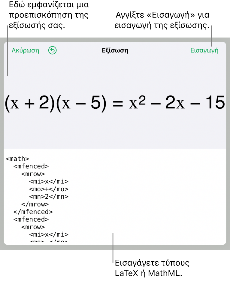 Το πλαίσιο διαλόγου «Εξίσωση», στο οποίο εμφανίζεται μια εξίσωση που έχει γραφεί με χρήση εντολών MathML και μια προεπισκόπηση του τύπου από πάνω.