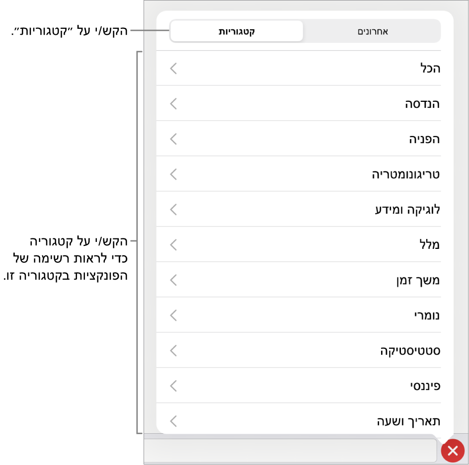 דפדפן הפונקציות עם הסבר לכפתור ״קטגוריות״ ולרשימת הקטגוריות.