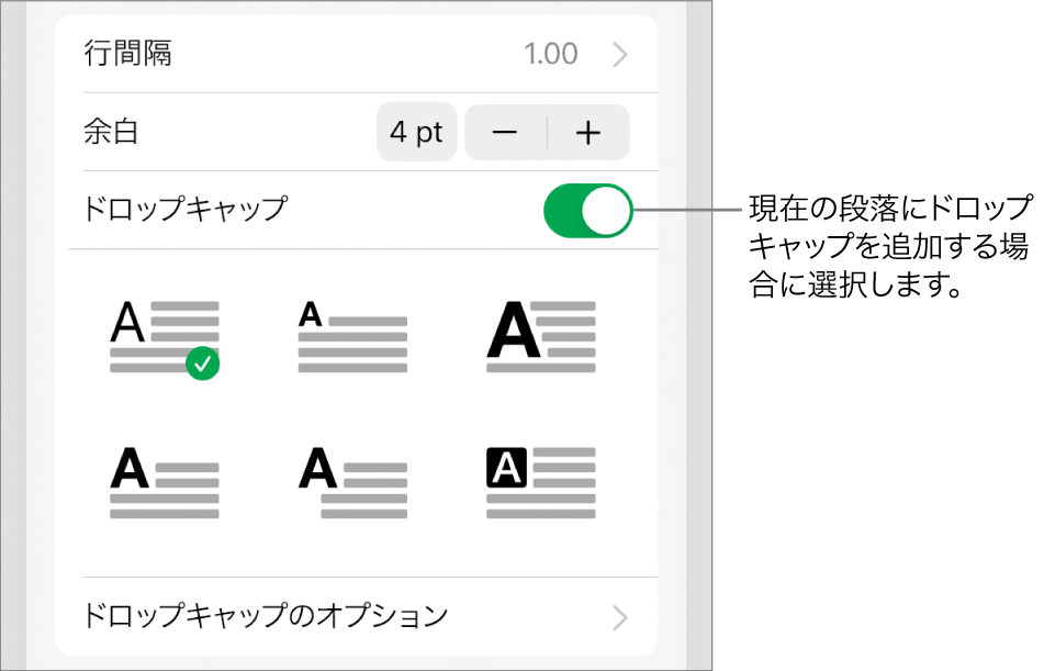 「テキスト」メニューの「ドロップキャップ」コントロール。