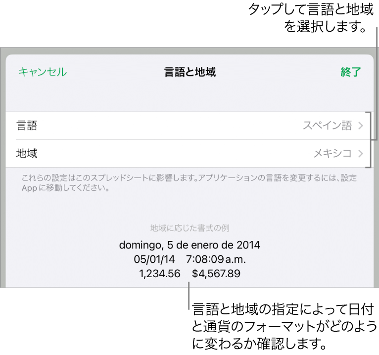 「言語と地域」パネル。言語および地域のコントロールと、日付、時刻、小数の桁数、および通貨のフォーマット例が表示されています。