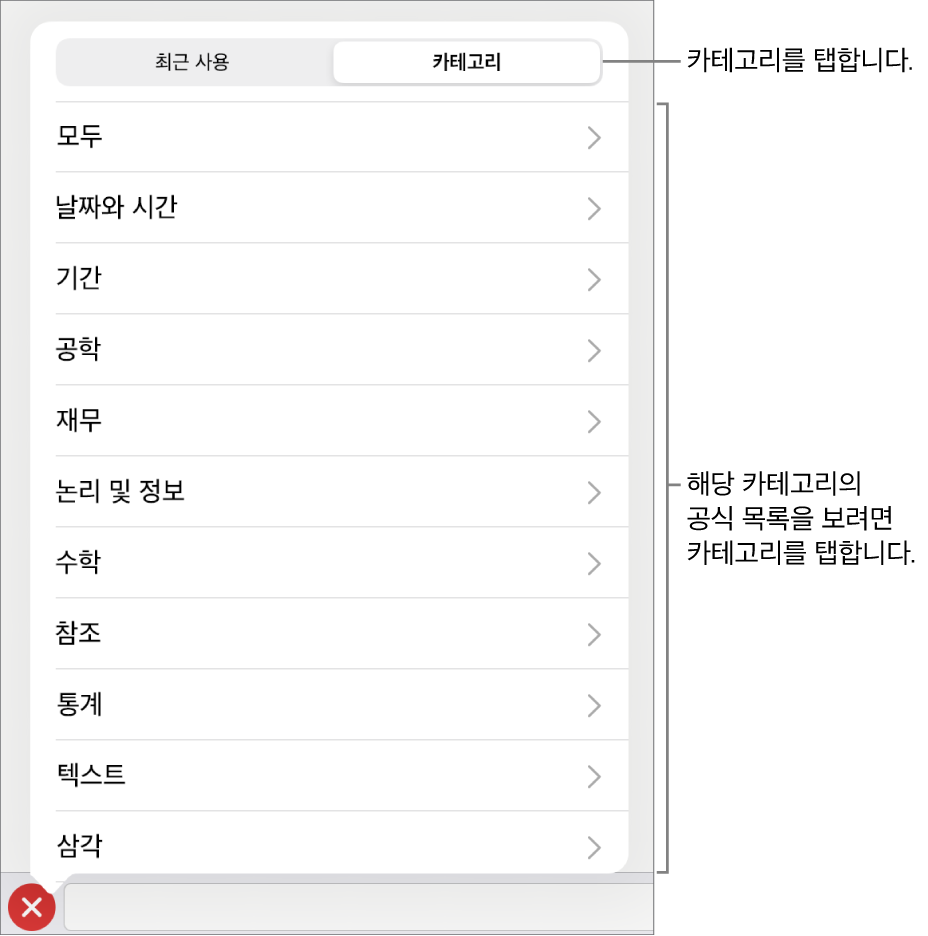 카테고리 버튼이 선택되어 있는 함수 브라우저와 아래에 카테고리 목록.