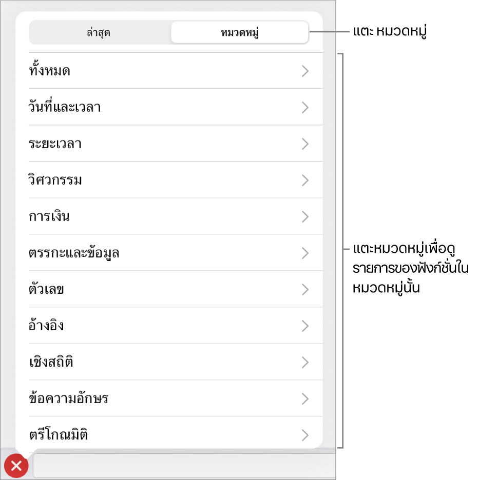 หน้าต่างเลือกฟังก์ชั่นโดยมีปุ่มหมวดหมู่ที่ถูกเลือก และรายการหมวดหมู่ด้านล่าง