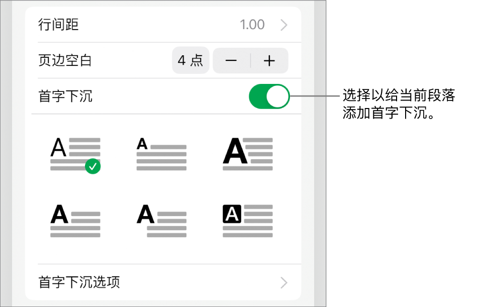 位于“文本”菜单中的“首字下沉”控制。