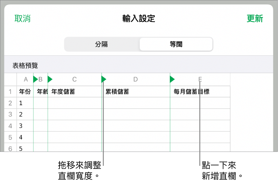 等寬文字檔案的輸入設定。