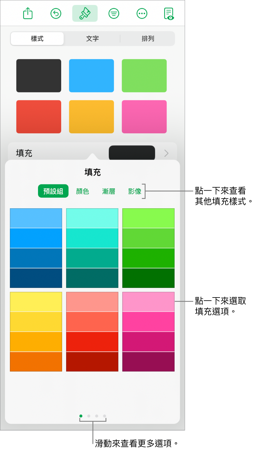 「格式」按鈕其「樣式」標籤頁中的填充選項。