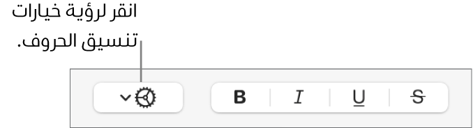 زر المزيد من خيارات النص بجانب الأزرار غامق ومائل وتسطير ويتوسطه خط.