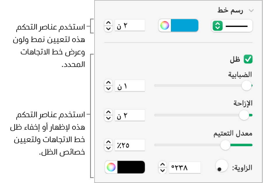 عناصر تحكم الشريط الجانبي لتغيير مظهر خطوط الاتجاهات.