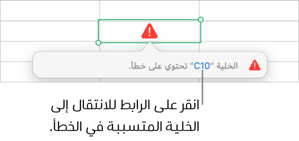 رابط خطأ في الخلية.