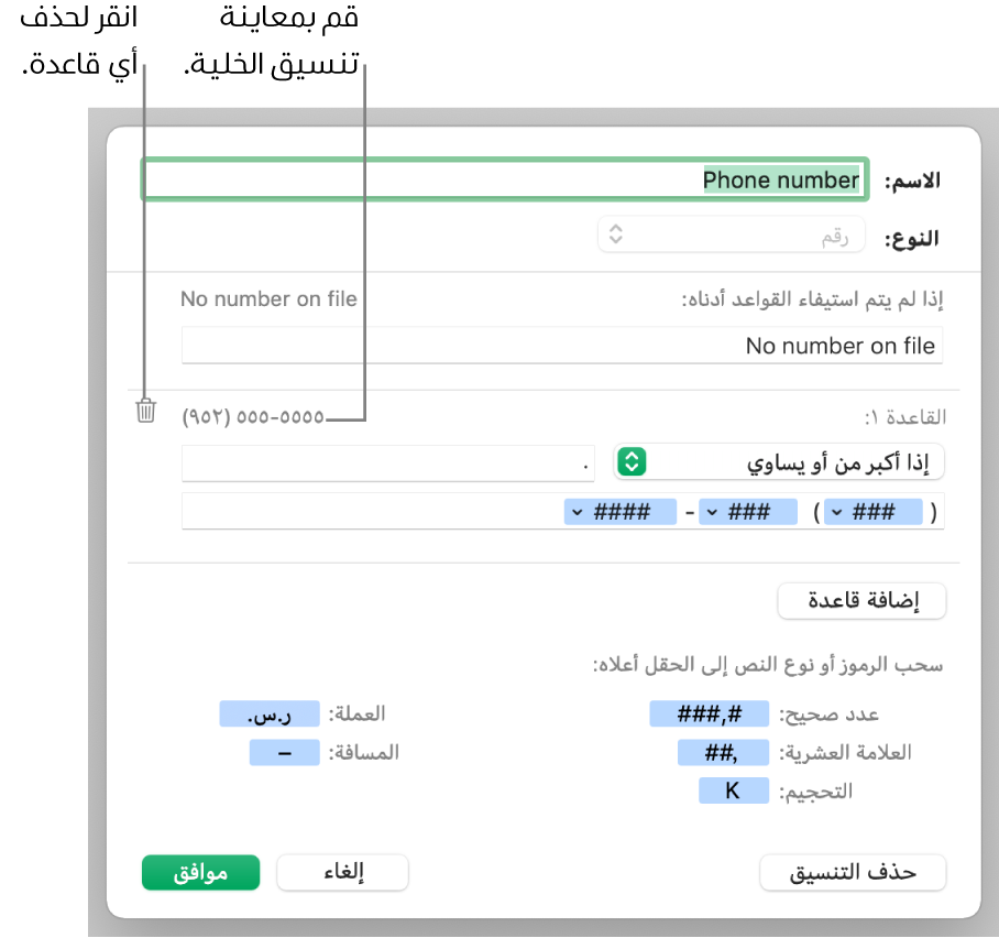 تنسيق خلية رقم مخصص باستخدام القواعد.