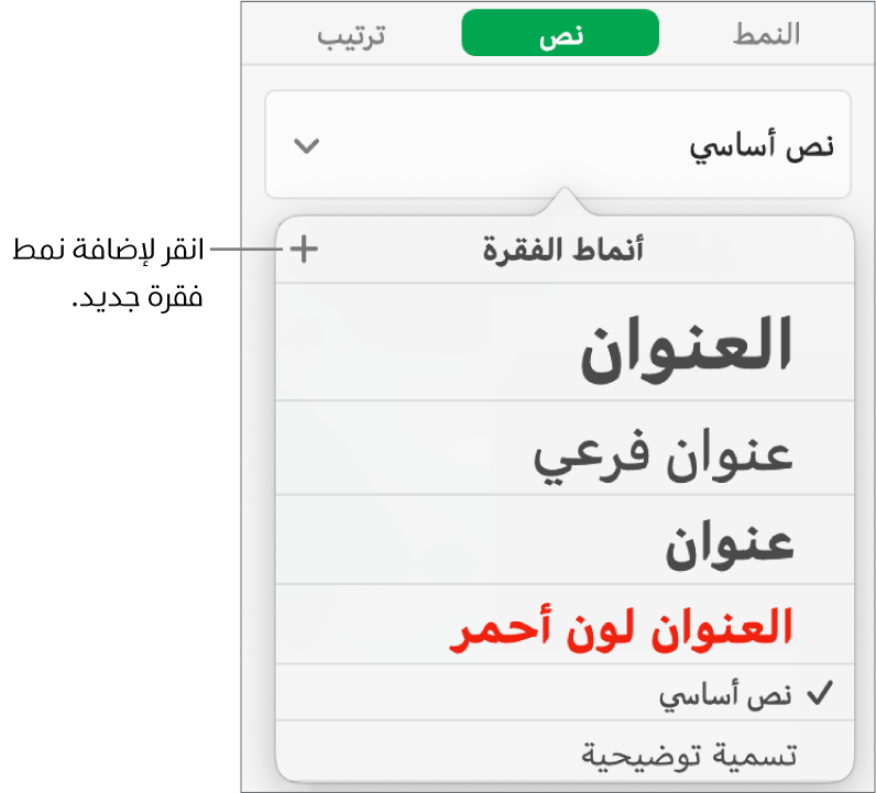 مربع حوار إنشاء نمط فقرة جديد.