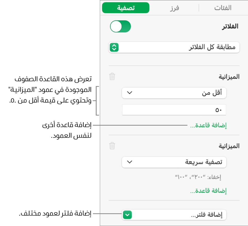 عناصر التحكم في إنشاء قواعد التصفية.