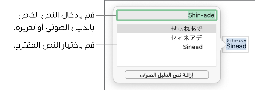 يفتح نص الدليل الصوتي لكلمة، مع وسائل شرح لحقل النص والنص المقترح.