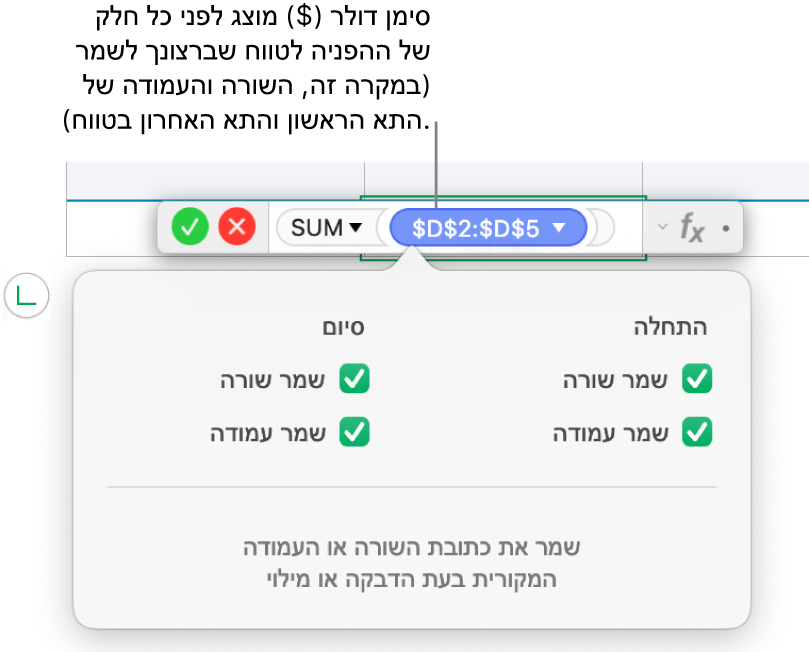 נוסחה המציגה הפניות לשורות ועמודות שנשמרו.